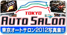 �����I�[�g�T����2012 �ʐ^�W!!