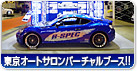 �����I�[�g�T����2013 �o�[�`�����u�[�X!!