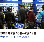 ���I�[�g���b�Z2012