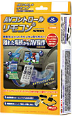 AVコントロールリモコン AVR415 パッケージ