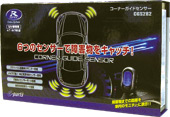 コーナーガイドセンサー CGS282 パッケージ