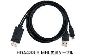 急速充電可能なMHLケーブル