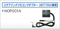 �X�e�A�����O�����R���A�_�v�^�[ HOP001A