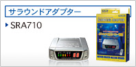 �T���E���h�A�_�v�^�[ SRA710