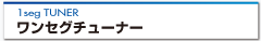�����Z�O�`���[�i�[