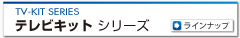 �e���r�L�b�g�V���[�Y