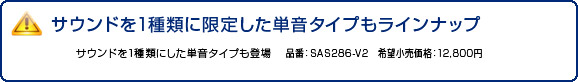 �T�E���h��1��ނɌ��肵���P���^�C�v�����C���i�b�v