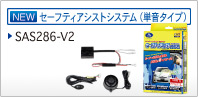 �T�E���h�A�V�X�g�V�X�e���i�P���^�C�v�j