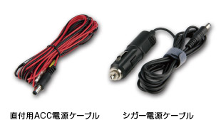 選べる2種類の電源ケーブルを同梱