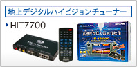 �n��f�W�^���n�C�r�W�����`���[�i�[
