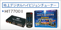 �n��f�W�^���n�C�r�W�����`���[�i�[