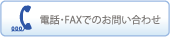 �d�b�EFAX�ł̂��₢���킹
