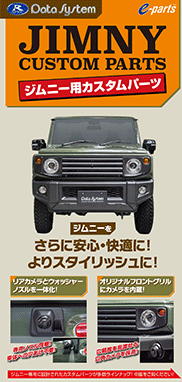 ジムニー用カスタムパーツ