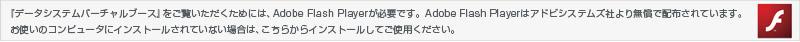wf[^VXeo[`u[Xx߂ɂ́AAdobe Flash PlayerKvłB