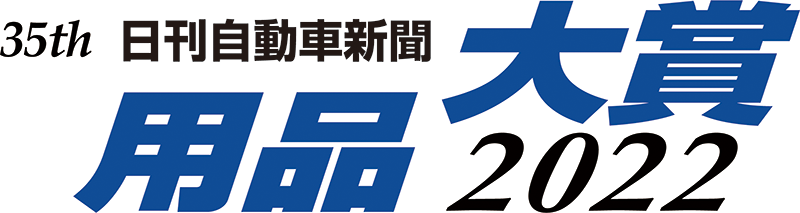 用品大賞
