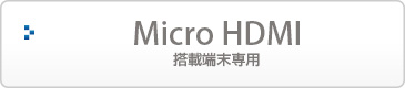 Micro HDMI ڒ[p