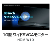 HDM-W10