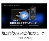 HIT7700