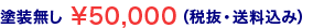 h 50,800~iŔE݁j