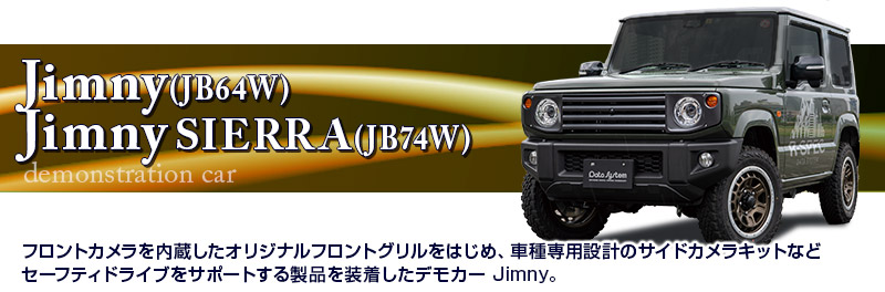 SUZUKI Jimny | エアロ＆ドレスアップパーツ | データシステム R-SPEC Datasystem