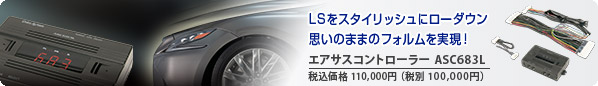 製品の特長   エアサスコントローラー   データシステム  em