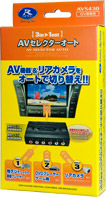 AVセレクターオート AVS430