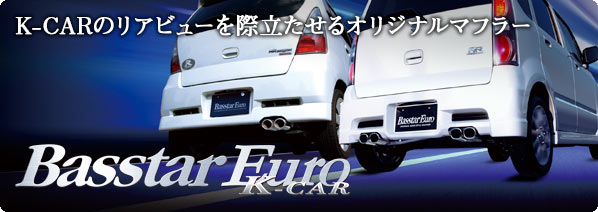 バスターユーロK-CARマフラー | データシステム R-SPEC Datasystem
