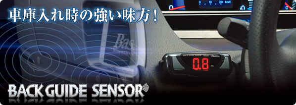BGS291 バックガイドセンサー 1個 データシステム 【通販