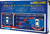 コーナーガイドセンサー CGS252 | データシステム R-SPEC Datasystem