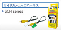 車種別サイドカメラキットシングルタイプ   データシステム