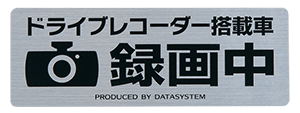 オプション ドライブレコーダー データシステム R Spec Datasystem