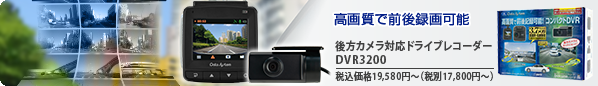 掿őOL^\ JΉhCuR[_[ DVR3200