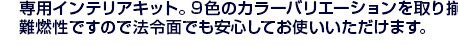 さらに上質な次元へと誘う専用パーツ!!