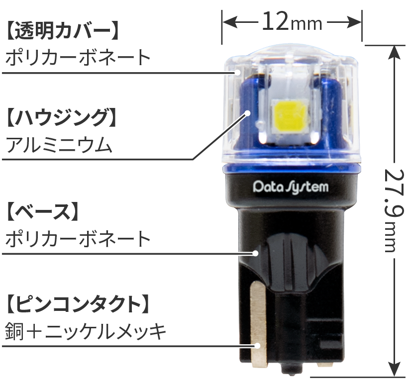 LEDバルブ（T10タイプ） LED-T10A | データシステム R-SPEC Datasystem