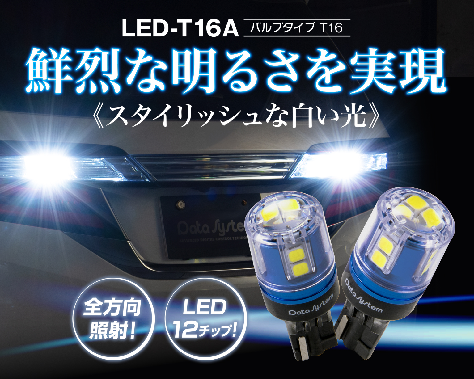 鮮烈な明るさを実現