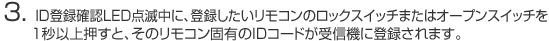 3.IDo^mFLED_ŒɁAo^R̃bNXCb`܂̓I[vXCb`1bȏ㉟ƁÃRŗLIDR[hM@ɓo^܂B