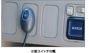 ミラー角度設定も自在