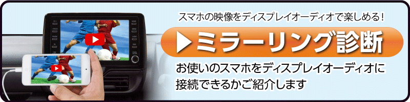 ビデオ入力キット（TOYOTAディスプレイオーディオ用） | データ