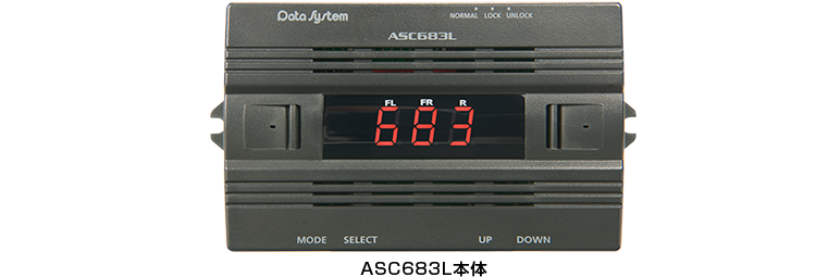 エアサスコントローラー ASC683L｜製品情報｜データシステム R-SPEC 