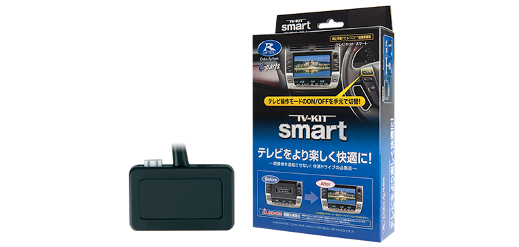 テレビキット （スマートタイプ）｜製品情報｜データシステム R-SPEC